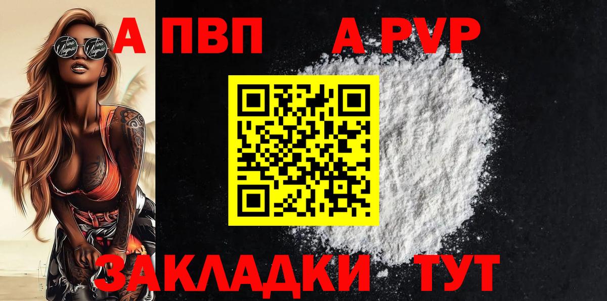 А ПВП СК  цена   Бийск  Вход с VPN  А ПВП 
