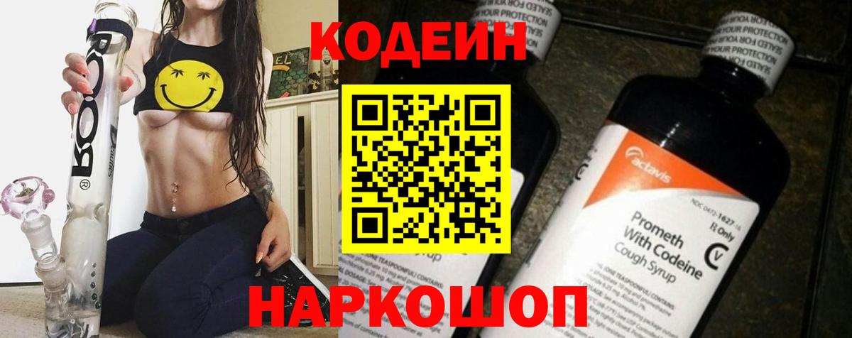 Кодеин напиток Lean (лин)  Вход с VPN  Кодеиновый сироп Lean напиток Lean (лин)  Бийск 