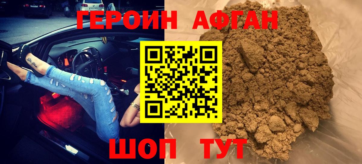 ГЕРОИН  Героин Heroin  Вход с VPN  Бийск 