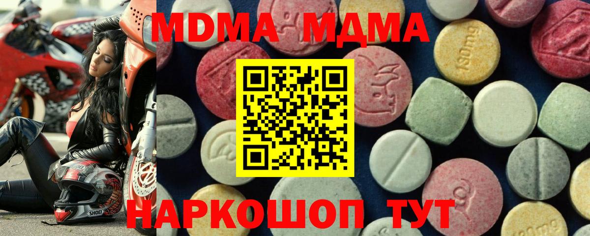 MDMA кристаллы  MDMA  Бийск  Вход с VPN  МДМА кристаллы 