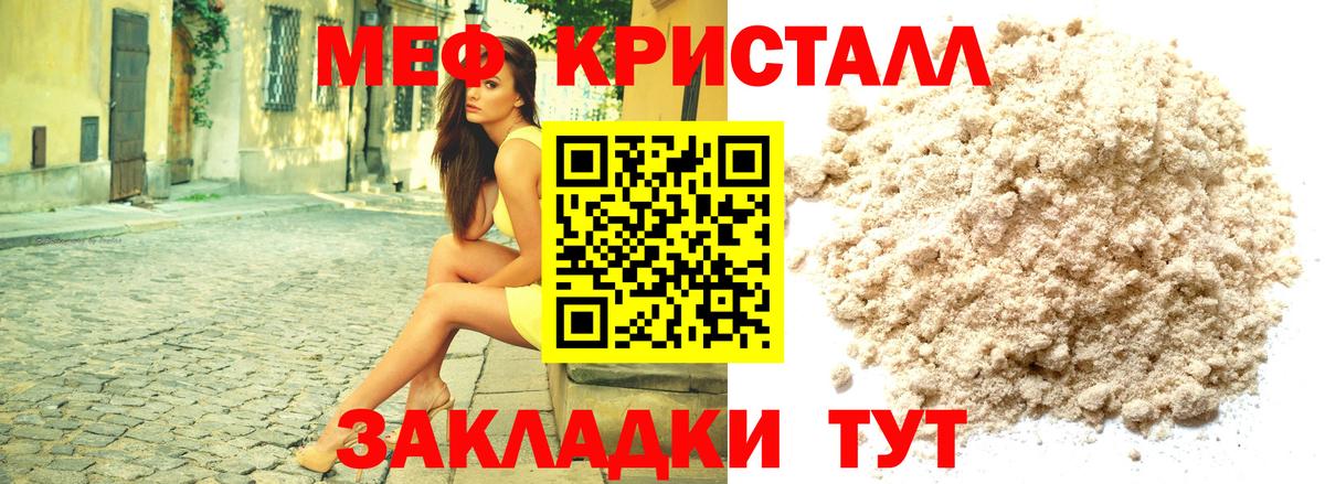 Бийск  МЕФ  Мефедрон кристаллы  Вход с VPN  Мефедрон  Меф мука 