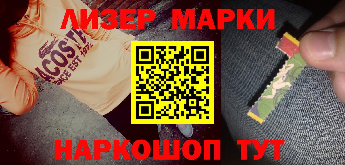 Марки 25I-NBOMe 1,5мг Бийск