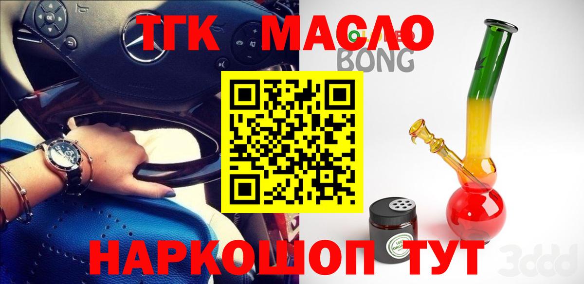 Дистиллят ТГК гашишное масло  Вход с VPN  Бийск  Дистиллят ТГК вейп 